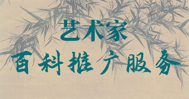 长清-聚焦百科：书法名家与字画名家的文化品牌塑造与推广战略